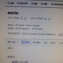 단어 외우다가 eerie 보고 초큼 놀랬다.. 이미지