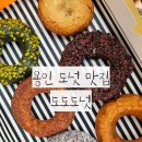 남곡로 | 용인 도넛 맛집 | '도도도넛' 후기