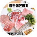 노원 참치 무한리필 공릉동 맛집 룸식당 장안동본참치 실장스페셜 후기