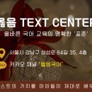 옳음국어학원