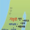 기브온