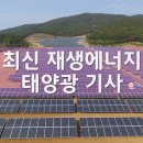 불로 태양광발전소 이미지