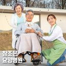참요양병원 이미지