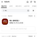 예스중화반점 이미지