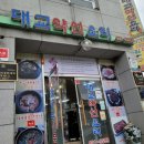 이상순약선요리 이미지