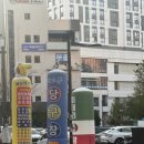 덕진-125 | [전주송천동맛집] 전주곱창맛집인 전주 대운소곱창 에코시티점에서 곱창모듬구이 중 후기