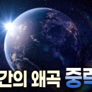 중력(重力)과 시공간(時空間)의 관계 이미지