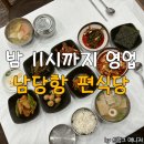 지에스GS25 온양푸르지오점 | 남당항 배낚시 끝나고 식사하기 좋은 식당 + 남당항 회뜨는 곳 온양회수산