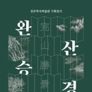 전주역사박물관 아시아경제