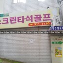 I(아이)스크린골프존 이미지