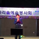 2016년 "찿아가는음악회" 개막 5/27 모전공원 봉사활동 - "김한용"님 "내나이가 어때서" 열창 이미지