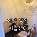 미건 약손 지압센타 | 광주 동천동 마사지 추천! 마사지 제대로 받고 온 미건약손지압센터 후기
