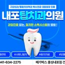 내포탑치과의원 네이버블로그