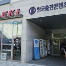 한국출판콘텐츠센터 지점 이미지