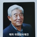 해파도