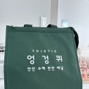 엉겅퀴 / 안산 반찬 배달 추천, 안산 도시락 반찬 배달, 안산반찬