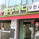 쌈주머니샤브샤브목동점 이미지