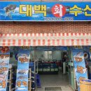 대백수산 - 달서구 이곡공원로 38 | 대백수산