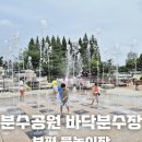 학마을공원 바닥분수 | 2025 부평 물놀이장 운영 안내 / 분수 공원 바닥 분수 이용 후기
