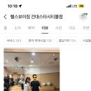 헬스보이짐건대스타시티몰점 이미지