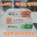 365자연약국 이미지