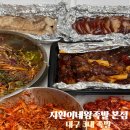 해봄약국 | 대구 3대 족발 야식 배달 가능한 곳 찾는다면 상인동 맛집 지환이네 왕족발 본점 추천해요
