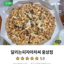 달리는피자아저씨 이미지