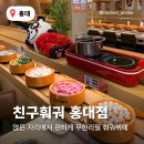 19.음봉사거리 A | 무한리필 훠궈 친구훠궈 홍대점 후기 | 디저트와 무료 인형뽑기까지!