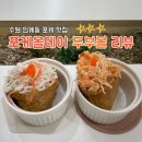 한올한올 | [수원 인계동 포케 맛집]가볍게 한 끼! 포케올데이 두부볼 솔직 후기