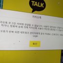 카카오톡 로그인 서버에 연결할수 없습니다 뜨는લા 이미지