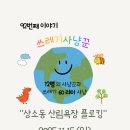 산림욕장 | 92번째 이야기, 가을 단풍🍁과 이국적인 돌탑🗿 사이로, 상소동 산림욕장 플로킹 후기