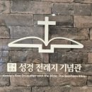 한국최초 성경전래지 기념관 | 서천 마량진 항/ 한국 최초 성경 전래지 기념관, 동백나무숲