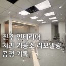 진주치과기공소 이미지