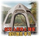 그늘막54 | 로티캠프 원터치 텐트 추천 + 감성 캠핑 가능한 HEX5-4 돔 텐트 후기