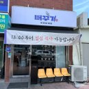 뻐꾸기식당 | 대구 수성못 점심 저녁 어느때나 좋은 오겹살 맛집, 뻐꾸기 수성못 본점