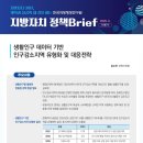 인구 | 생활인구 데이터 기반 인구감소지역 유형화 및 대응전략 | 한국지방행정연구원 이미지