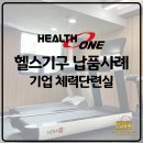 체력단련실 이미지