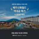 (주)여행신화 네이버블로그