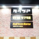 우송당구장 이미지