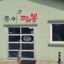 찐찐짬뽕 - 서구 풍금로27번길 4-17 | 찐찐짬뽕