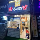 새벽꼬꼬 닭 땡기는 날 | 부산 시청 갓성비 옛날통닭&amp;닭강정 “새벽꼬꼬 닭땡기는날“