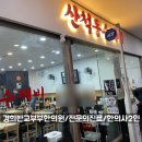 산척동수제비 판교6호점 | 판교테크노밸리 점심, 산척동수제비! 여름에 먹기에도 좋은 메뉴~