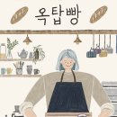 옥탑빵 - 화성시 병점노을로 31 | 옥탑빵
