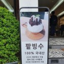 성촌생태어린이집 | 팥빙수가 맛있는 서초구 우면동 카페, 카페 고고스회관
