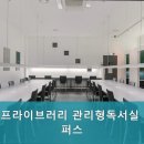 그린램프라이브러리강서캠퍼스독서실 네이버블로그