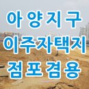 아양공인중개사사무소 이미지