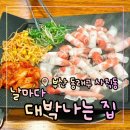날마다좋은집 | 새벽까지 영업하는 사직동 놀이방 식당 날마다 대박 나는 집 사직점