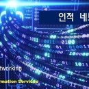 비즈니스 인적 네트워킹- Business Networking 이미지