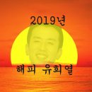 2019년 02월 09일 청운노인센터 봉사신청(공지) 이미지