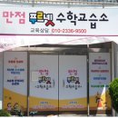 오수학교습소 - 유성구 관평2로 46 | 오수학교습소